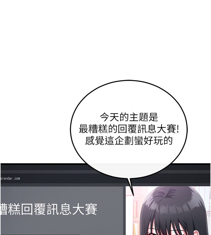 恋爱作弊百科 - 第3话-在直播中公然发情 - page 119