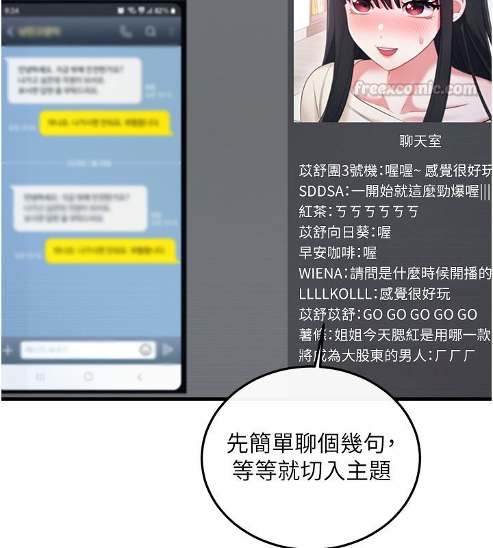 恋爱作弊百科 - 第3话-在直播中公然发情 - page 120