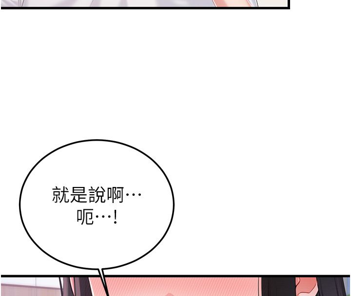 恋爱作弊百科 - 第3话-在直播中公然发情 - page 122