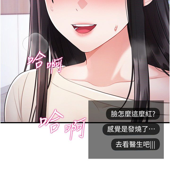 恋爱作弊百科 - 第3话-在直播中公然发情 - page 123