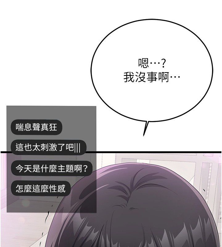 恋爱作弊百科 - 第3话-在直播中公然发情 - page 132