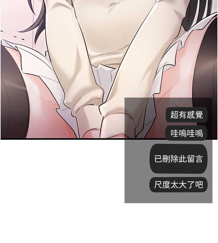 恋爱作弊百科 - 第3话-在直播中公然发情 - page 138
