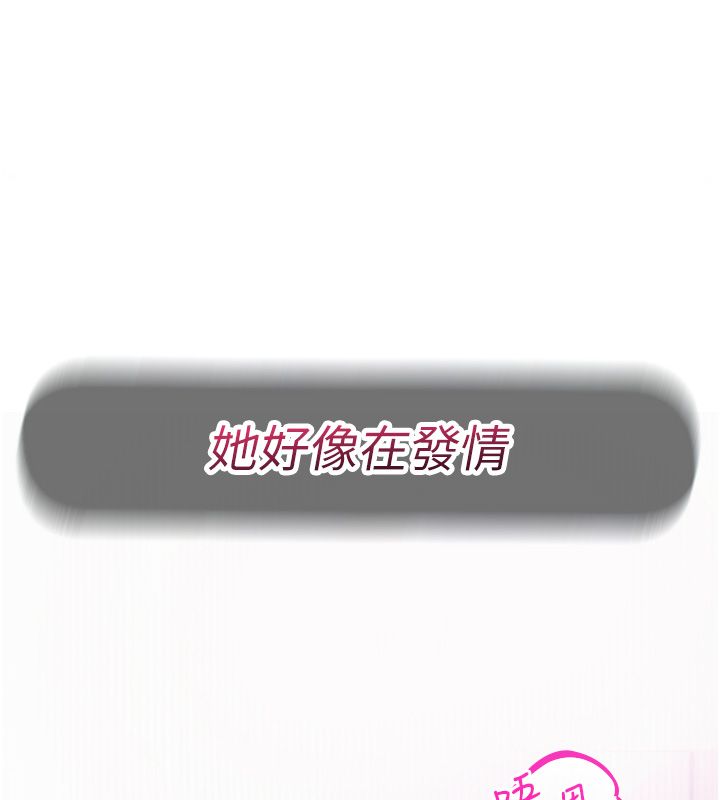 恋爱作弊百科 - 第3话-在直播中公然发情 - page 152