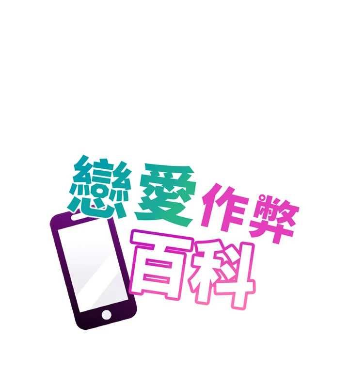 恋爱作弊百科 - 第8話-跑來底迪家偷原味內褲 - page 10