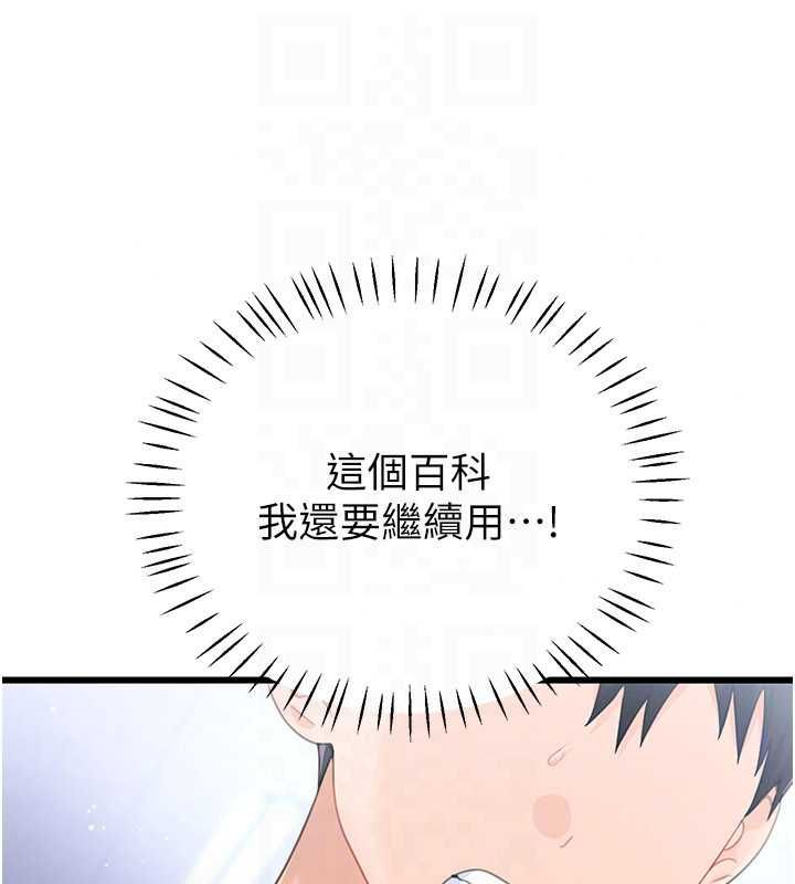 恋爱作弊百科 - 第8話-跑來底迪家偷原味內褲 - page 27