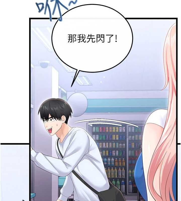 恋爱作弊百科 - 第8話-跑來底迪家偷原味內褲 - page 46