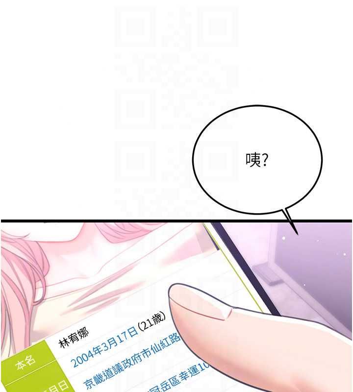 恋爱作弊百科 - 第8話-跑來底迪家偷原味內褲 - page 62