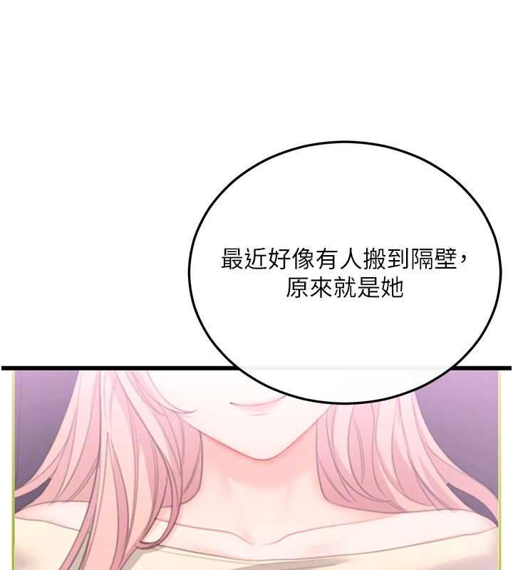 恋爱作弊百科 - 第8話-跑來底迪家偷原味內褲 - page 66