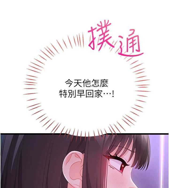 恋爱作弊百科 - 第8話-跑來底迪家偷原味內褲 - page 127