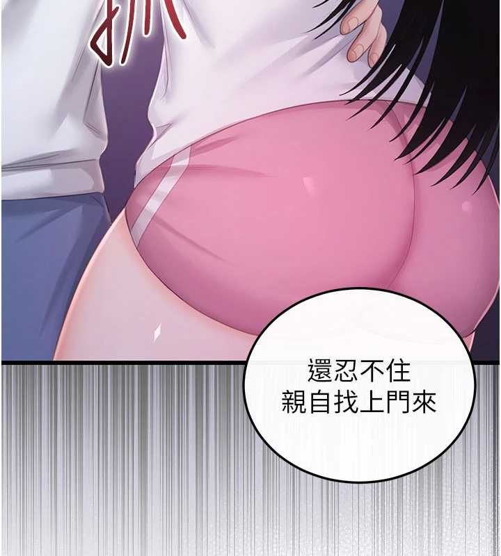 恋爱作弊百科 - 第8話-跑來底迪家偷原味內褲 - page 151