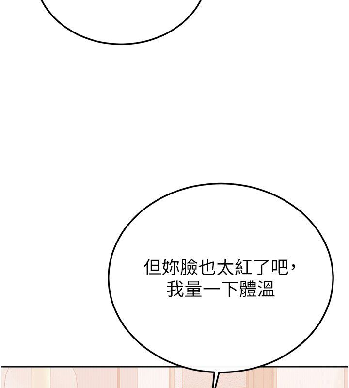 恋爱作弊百科 - 第5话-急着想被上的变态! - page 3