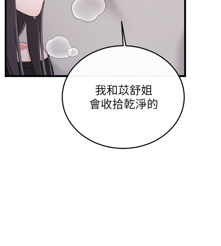 恋爱作弊百科 - 第5话-急着想被上的变态! - page 41