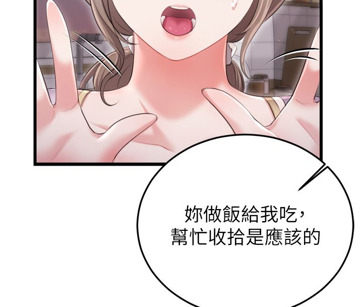 恋爱作弊百科 - 第5话-急着想被上的变态! - page 43