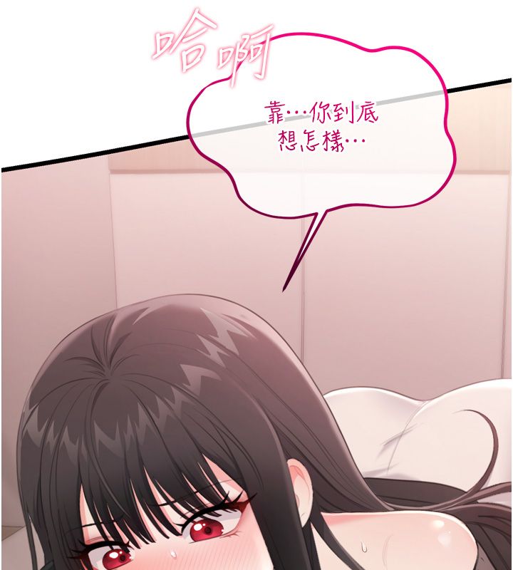 恋爱作弊百科 - 第5话-急着想被上的变态! - page 71