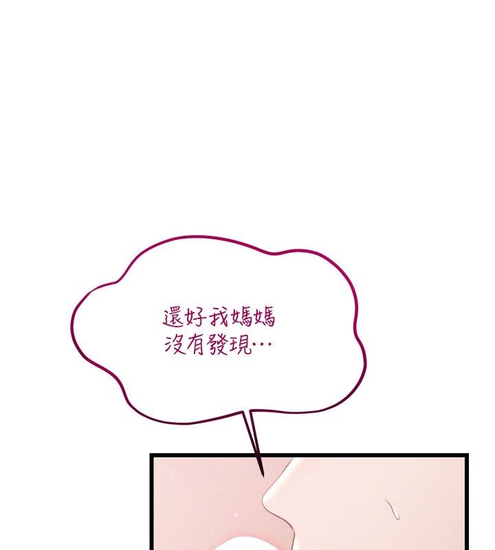 恋爱作弊百科 - 第5话-急着想被上的变态! - page 74