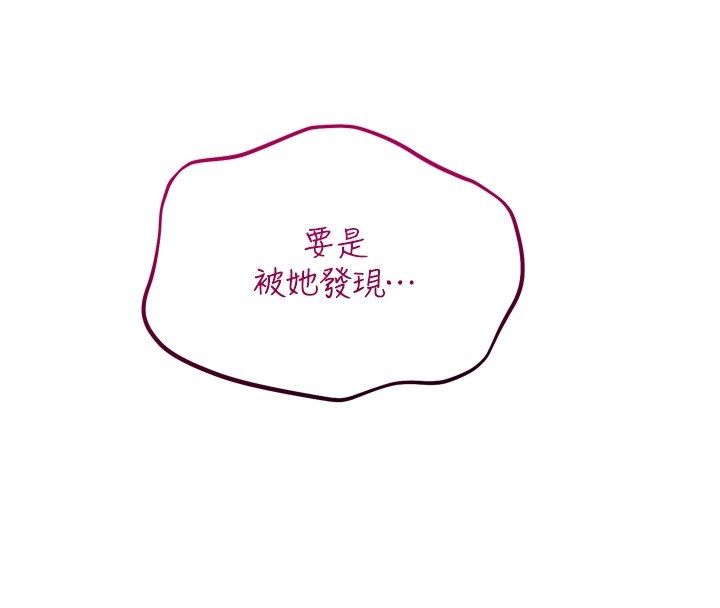 恋爱作弊百科 - 第5话-急着想被上的变态! - page 76
