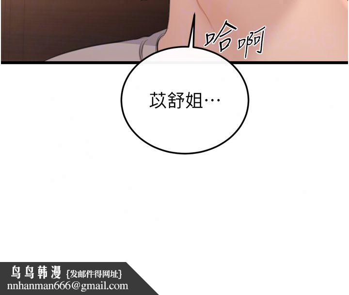恋爱作弊百科 - 第5话-急着想被上的变态! - page 98