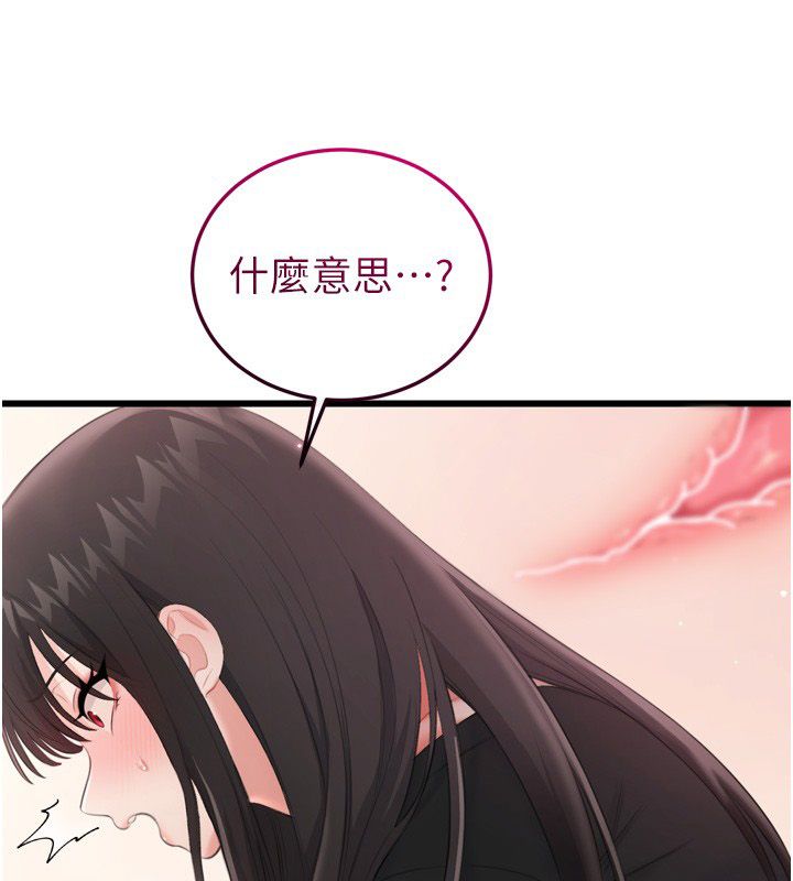 恋爱作弊百科 - 第5话-急着想被上的变态! - page 110