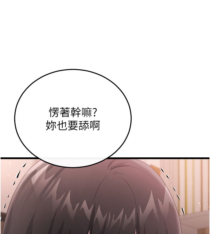 恋爱作弊百科 - 第5话-急着想被上的变态! - page 116