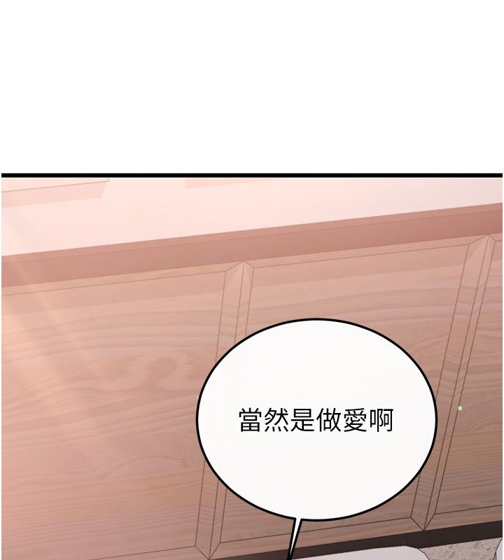 恋爱作弊百科 - 第5话-急着想被上的变态! - page 152