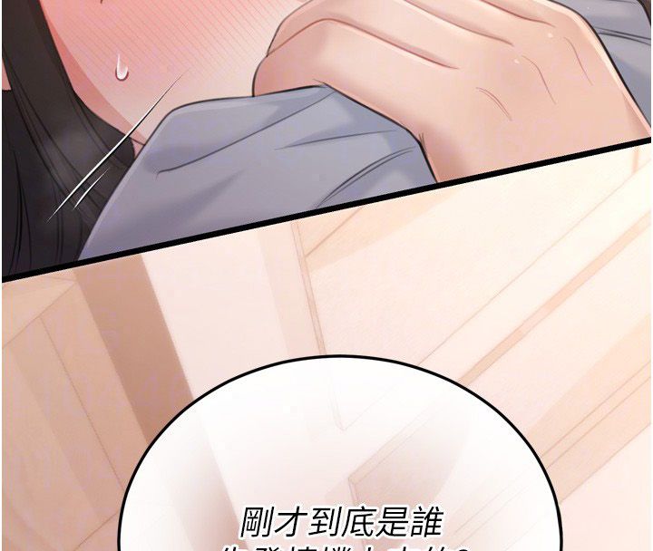 恋爱作弊百科 - 第5话-急着想被上的变态! - page 166