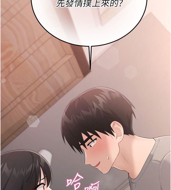 恋爱作弊百科 - 第5话-急着想被上的变态! - page 167