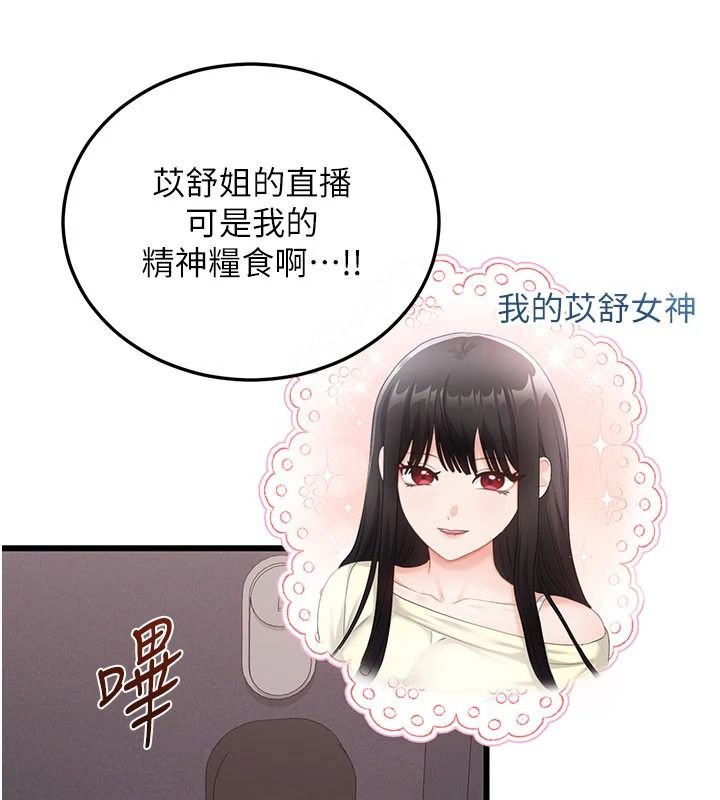 恋爱作弊百科 - 第9話-隔壁鄰居的離譜叫床聲 - page 8