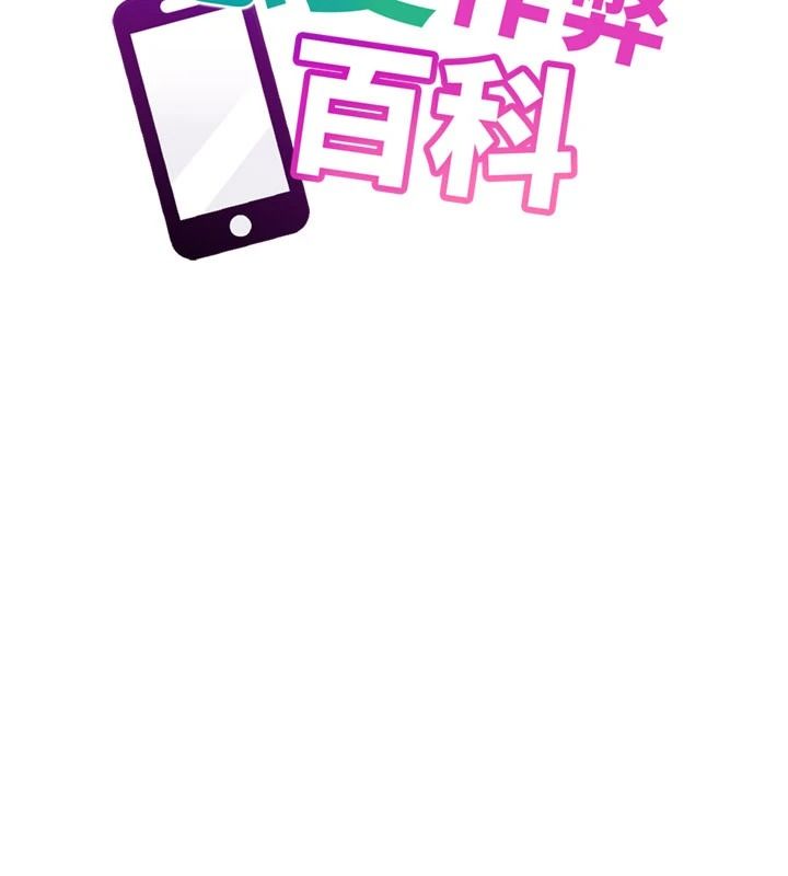 恋爱作弊百科 - 第9話-隔壁鄰居的離譜叫床聲 - page 22