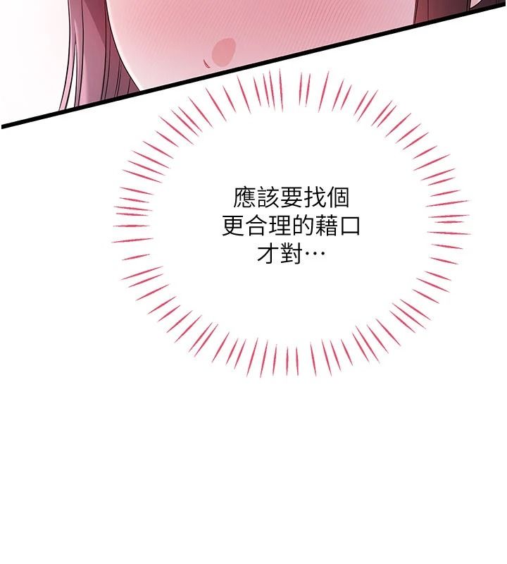 恋爱作弊百科 - 第9話-隔壁鄰居的離譜叫床聲 - page 32