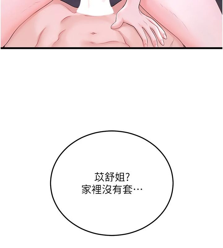 恋爱作弊百科 - 第9話-隔壁鄰居的離譜叫床聲 - page 64