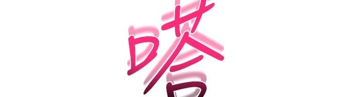 恋爱作弊百科 - 第9話-隔壁鄰居的離譜叫床聲 - page 81