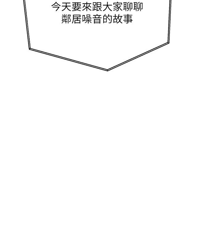 恋爱作弊百科 - 第9話-隔壁鄰居的離譜叫床聲 - page 115