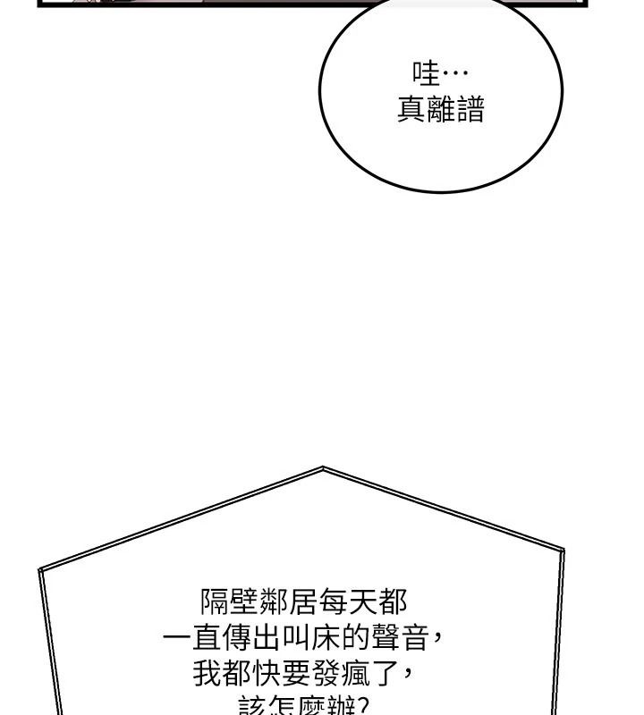 恋爱作弊百科 - 第9話-隔壁鄰居的離譜叫床聲 - page 122