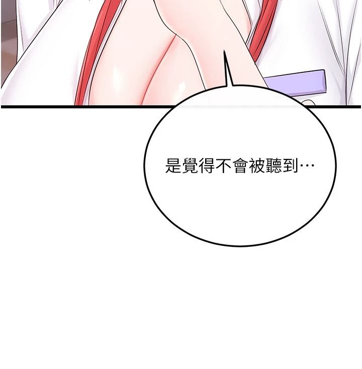 恋爱作弊百科 - 第9話-隔壁鄰居的離譜叫床聲 - page 136
