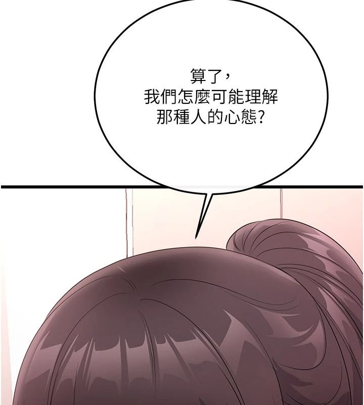 恋爱作弊百科 - 第9話-隔壁鄰居的離譜叫床聲 - page 144
