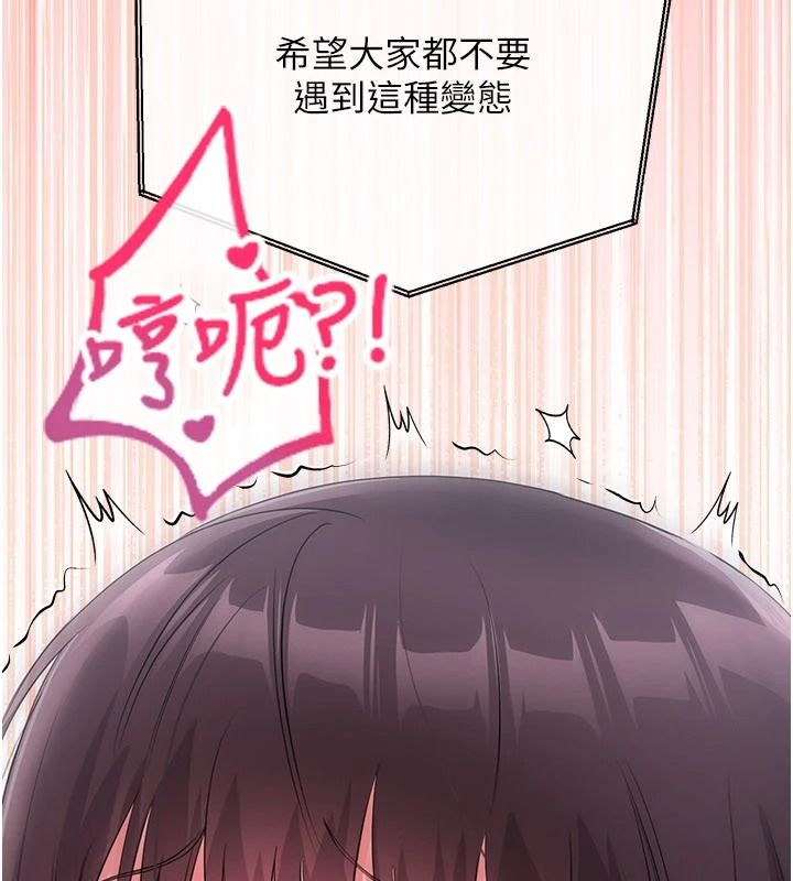 恋爱作弊百科 - 第9話-隔壁鄰居的離譜叫床聲 - page 147