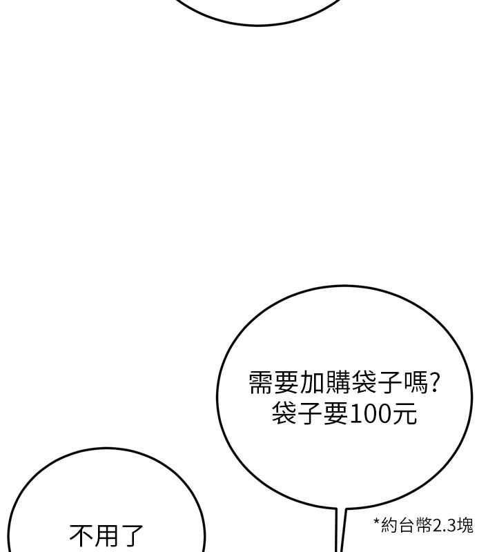 恋爱作弊百科 - 第1话-已新增色色百科的资讯 - page 3