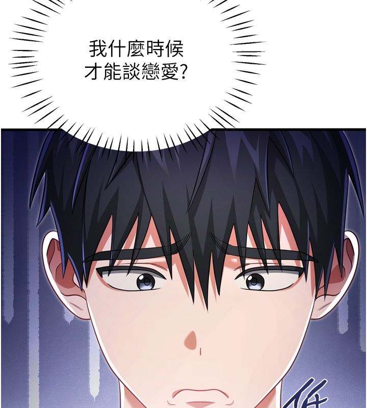 恋爱作弊百科 - 第1话-已新增色色百科的资讯 - page 18