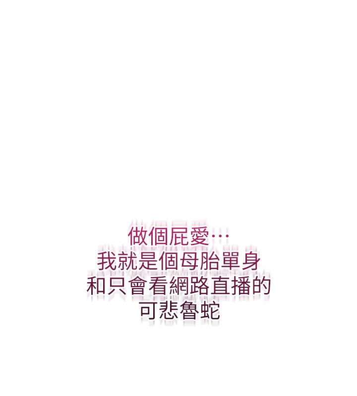 恋爱作弊百科 - 第1话-已新增色色百科的资讯 - page 20