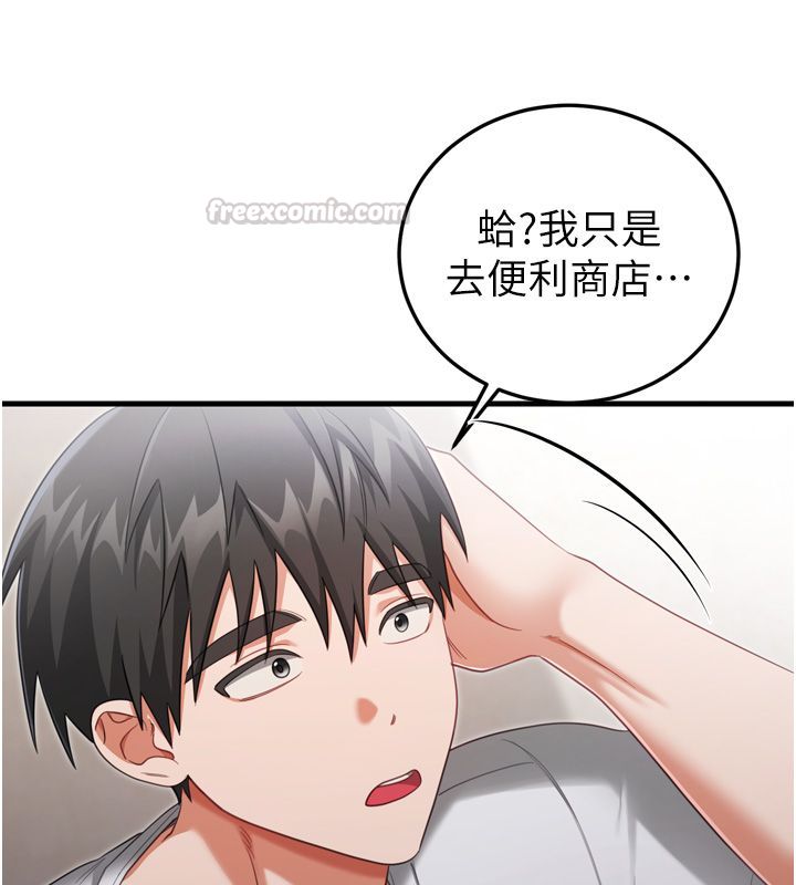 恋爱作弊百科 - 第1话-已新增色色百科的资讯 - page 45