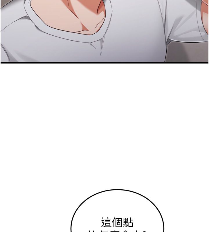 恋爱作弊百科 - 第1话-已新增色色百科的资讯 - page 46