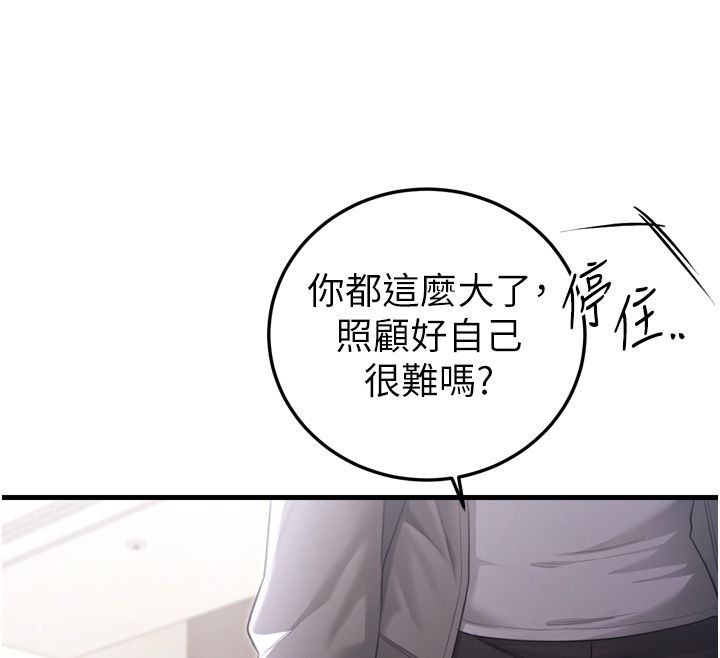 恋爱作弊百科 - 第1话-已新增色色百科的资讯 - page 56