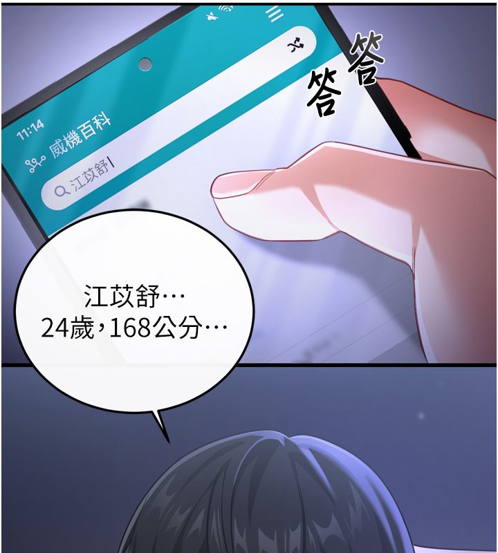 恋爱作弊百科 - 第1话-已新增色色百科的资讯 - page 77