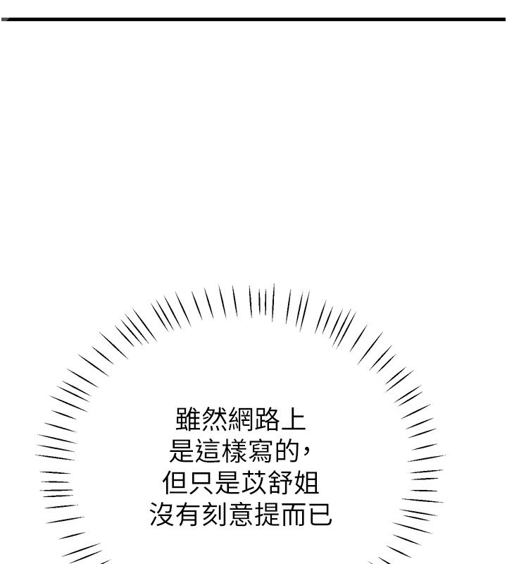恋爱作弊百科 - 第1话-已新增色色百科的资讯 - page 81