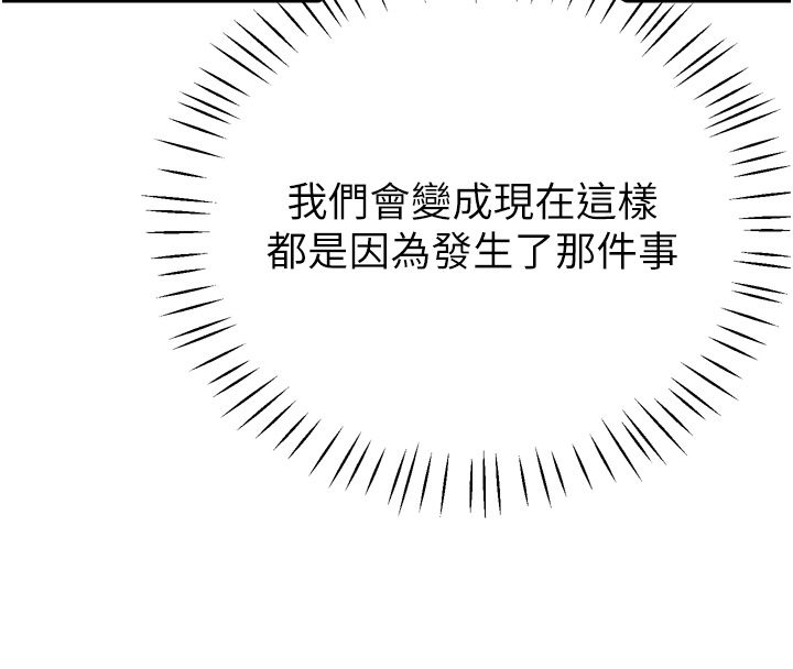 恋爱作弊百科 - 第1话-已新增色色百科的资讯 - page 83