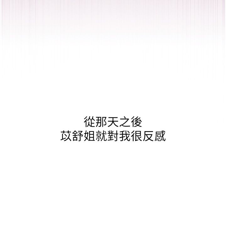 恋爱作弊百科 - 第1话-已新增色色百科的资讯 - page 102