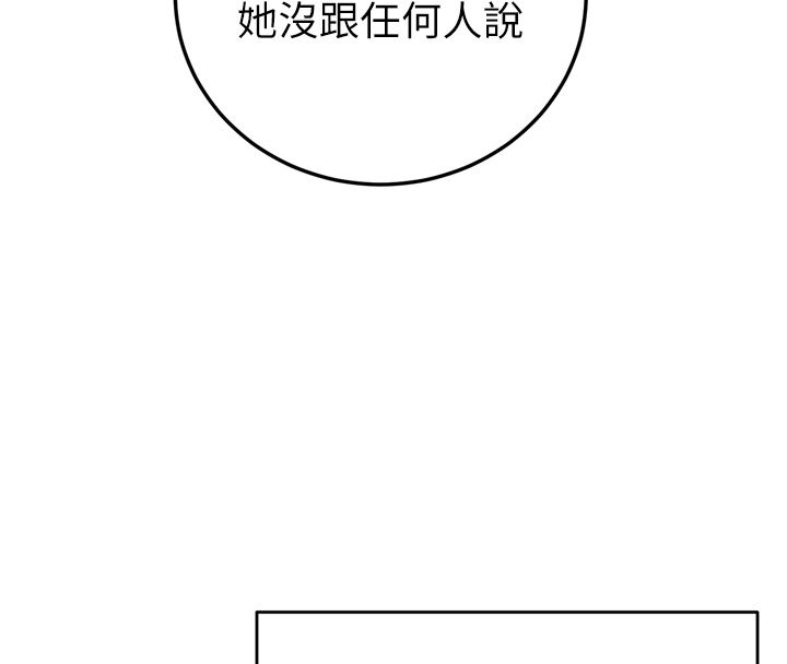 恋爱作弊百科 - 第1话-已新增色色百科的资讯 - page 107