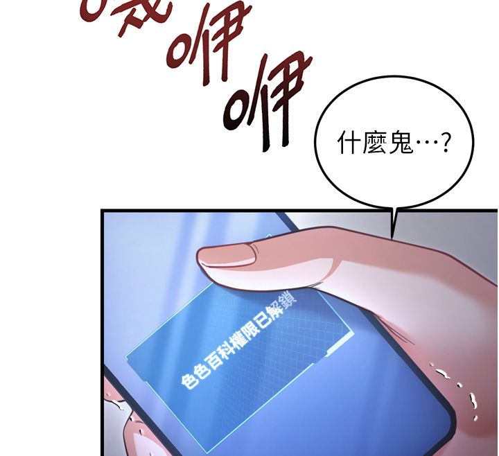 恋爱作弊百科 - 第1话-已新增色色百科的资讯 - page 115