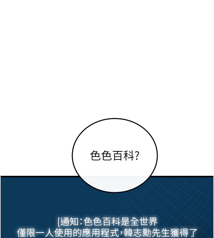 恋爱作弊百科 - 第1话-已新增色色百科的资讯 - page 119