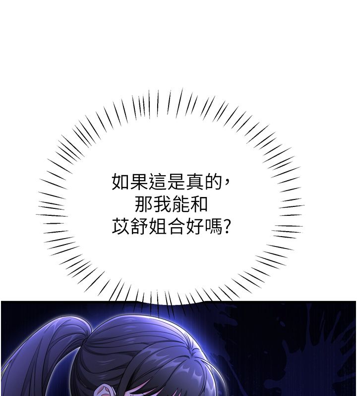 恋爱作弊百科 - 第1话-已新增色色百科的资讯 - page 125